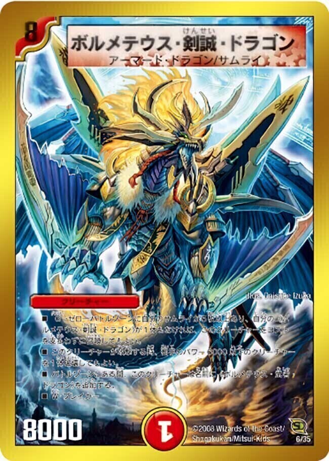 ボルメテウス・ホワイト・ドラゴン [DMC36 4/28] | トレカカク