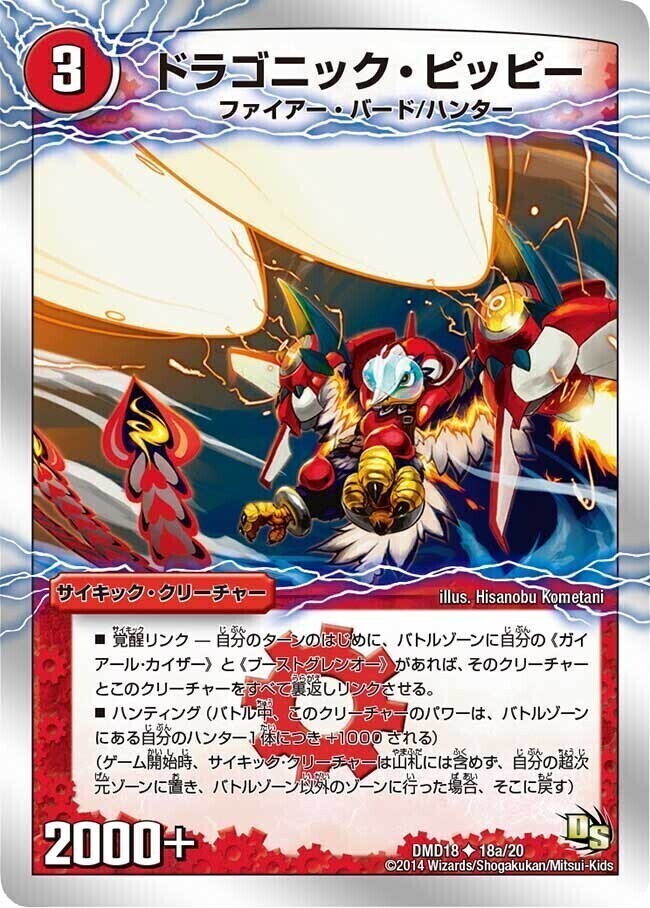 ドラゴニック・ピッピー/激竜王ガイアール・オウドラゴン [Coro35th 2a