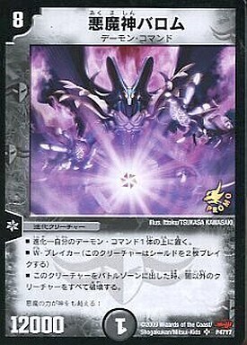 悪魔神バロム [DMX21 38/70] | トレカカク～デュエマ価格サイト～