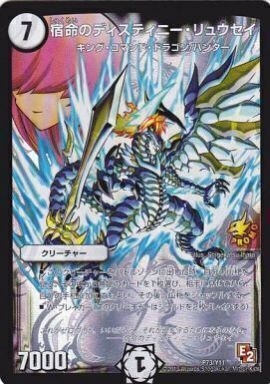 宿命のディスティニー・リュウセイ [P73/Y11] | トレカカク～デュエマ