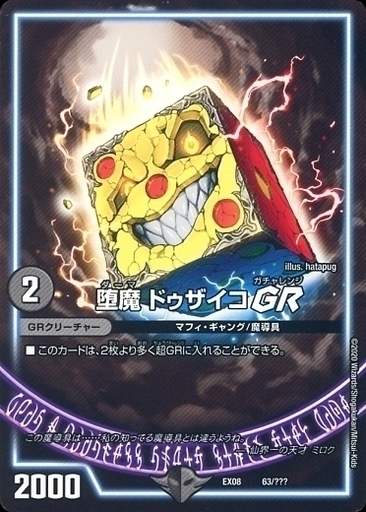 堕魔 ドゥグラス [DMSD06 15/15] | トレカカク～デュエマ価格サイト～