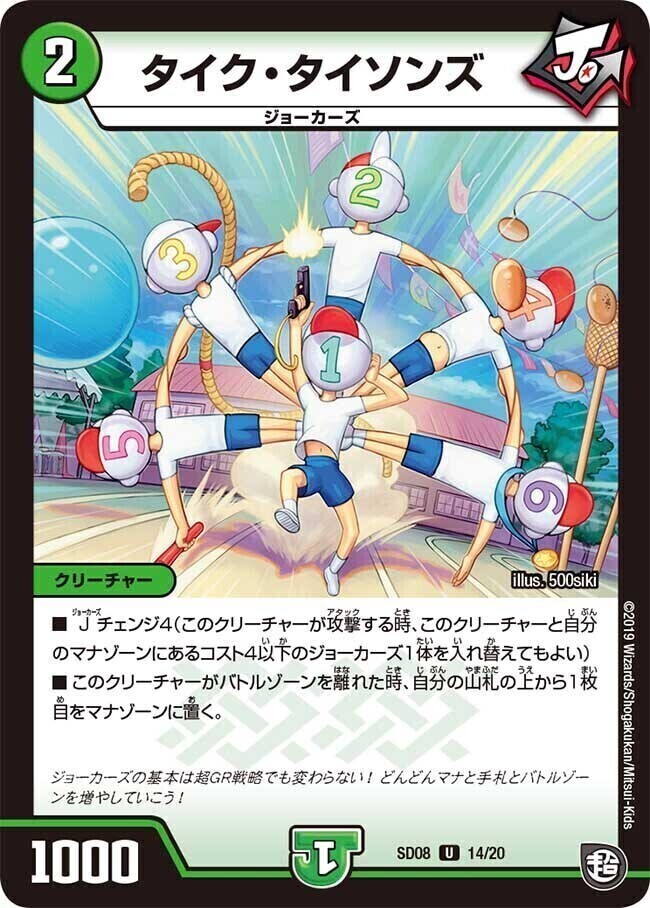 タイク・タイソンズ [DMRP07 55/94] | トレカカク～デュエマ価格サイト～