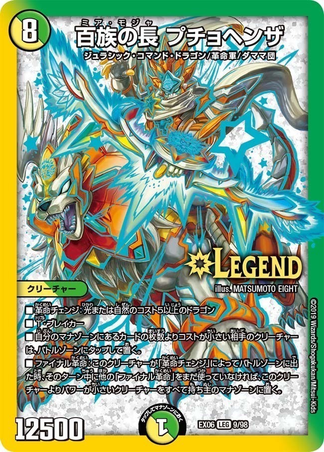 百族の長 プチョヘンザ [DMEX06 9/98] | トレカカク～デュエマ価格サイト～