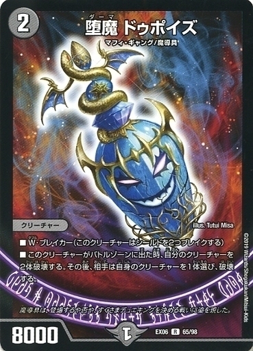 堕魔 ドゥポイズ [DMRP04魔 14/61] | トレカカク～デュエマ価格サイト～