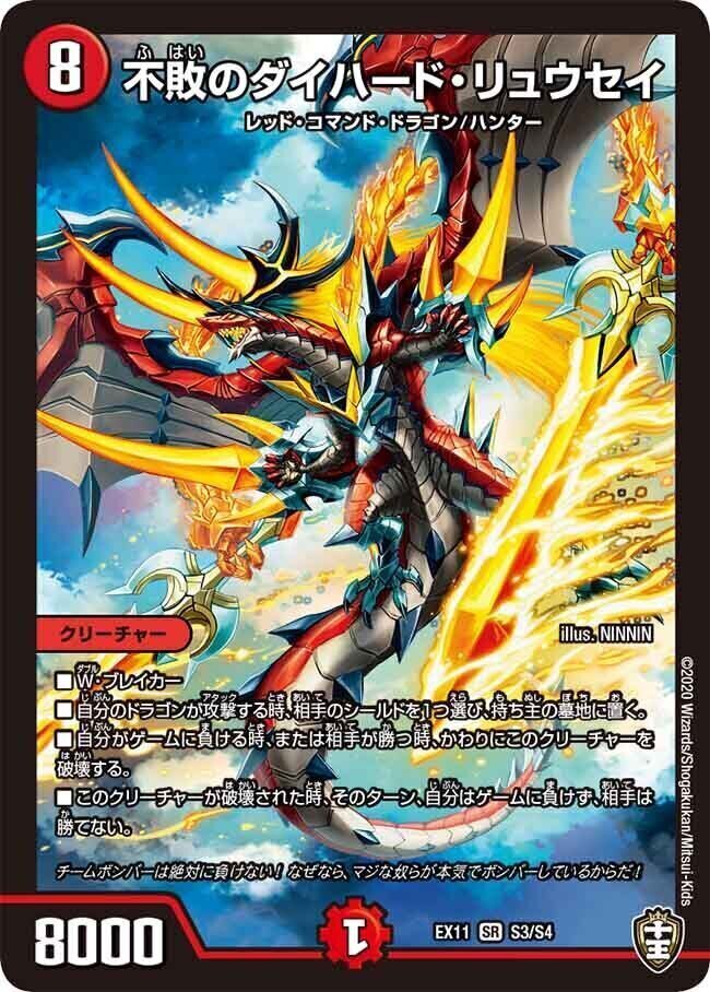 不敗のダイハード・リュウセイ [DMEX11 S3/S4] | トレカカク～デュエマ