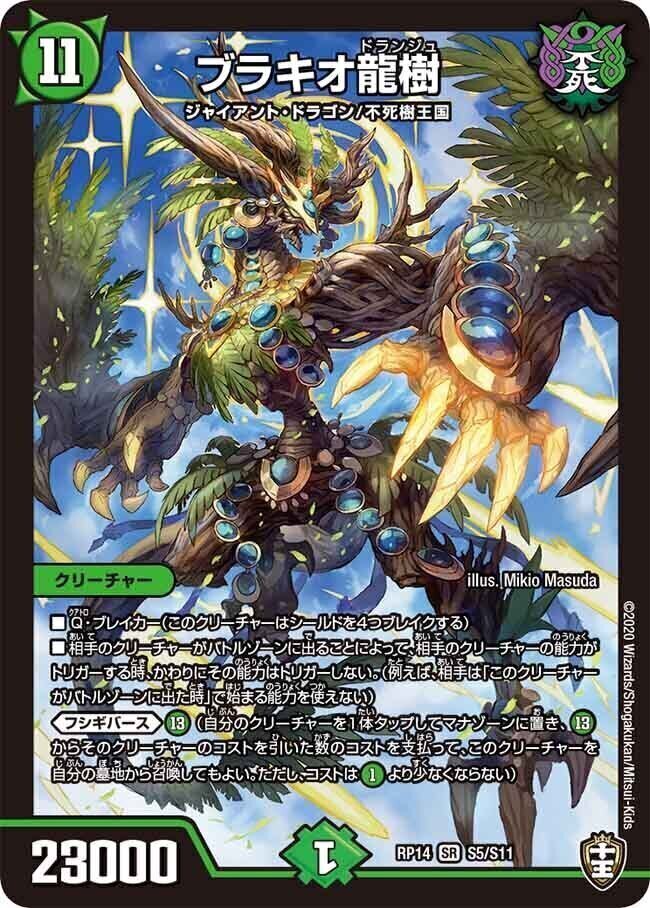 地封龍 ギャイア [DMRP16 S5/S11] | トレカカク～デュエマ価格サイト～