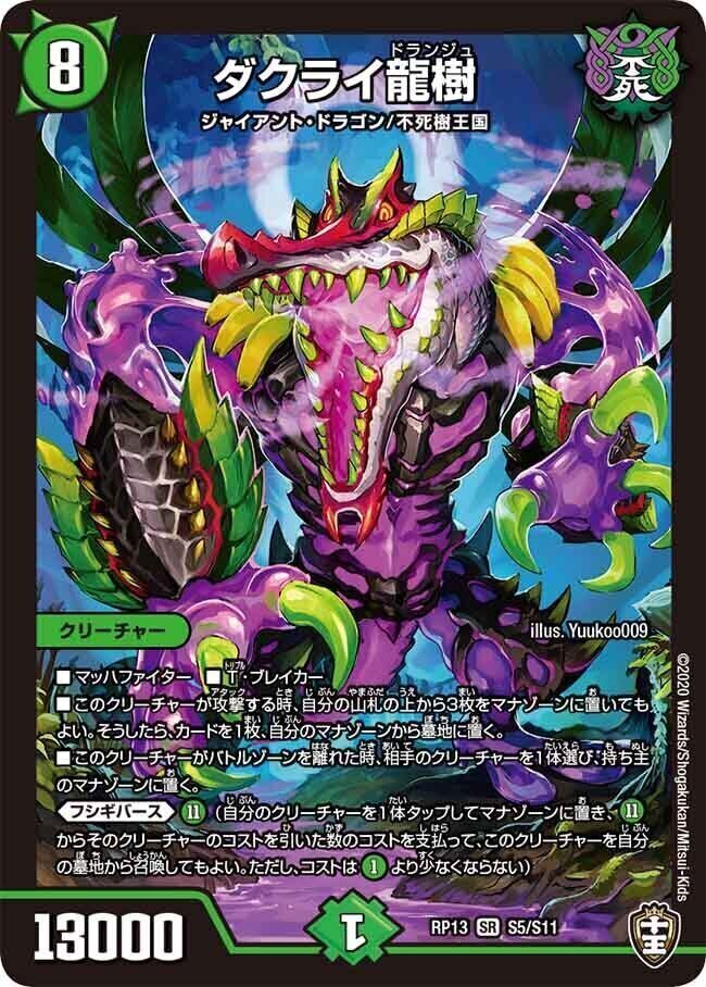 ガンヴィー龍樹 [DMEX14 S9/S10] | トレカカク～デュエマ価格サイト～