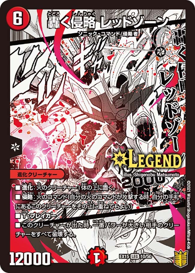 轟く侵略 レッドゾーン [DM24EX4 1/100] | トレカカク～デュエマ価格