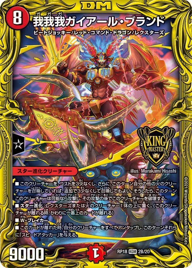 我我我ガイアール・ブランド [P31/Y22] | トレカカク～デュエマ価格