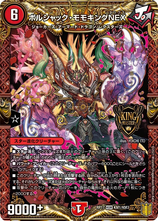 ボルシャック・クロス・NEX [DM34 S4/S5] | トレカカク～デュエマ価格