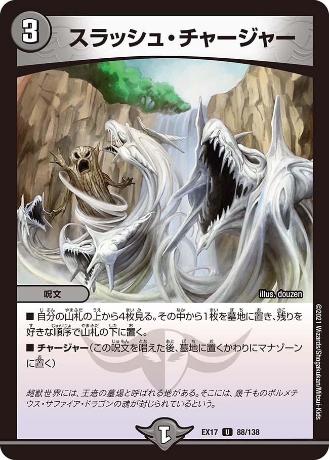 アナライズ・チャージャー [DMEX03 44/69] | トレカカク～デュエマ価格