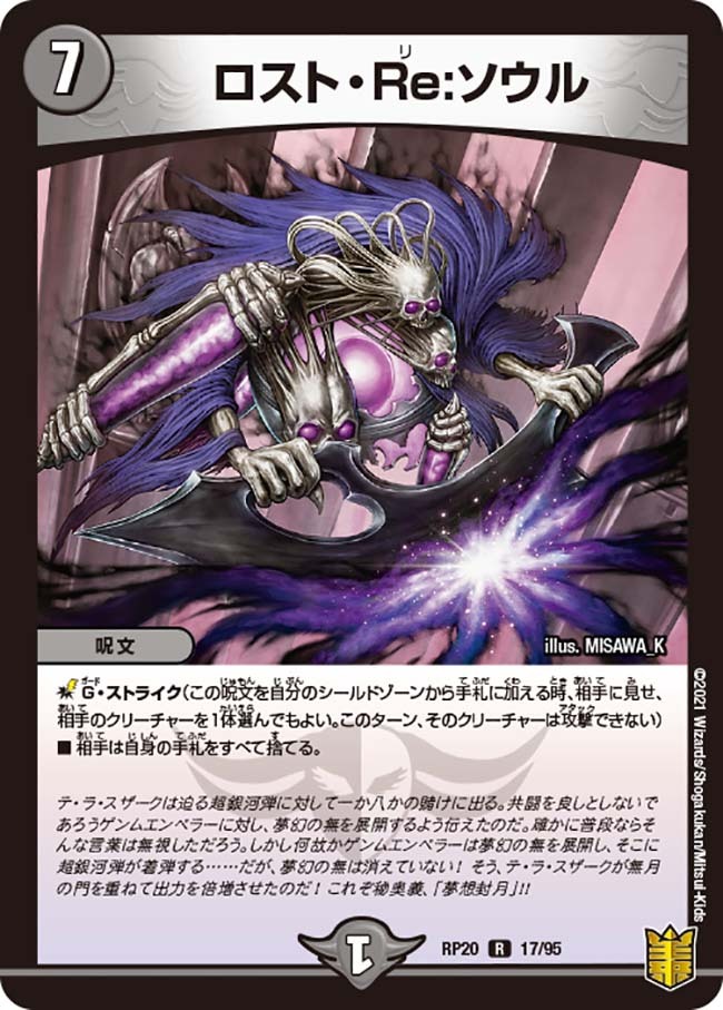 ロスト・Re:ソウル [DM22EX2 19/75] | トレカカク～デュエマ価格サイト～
