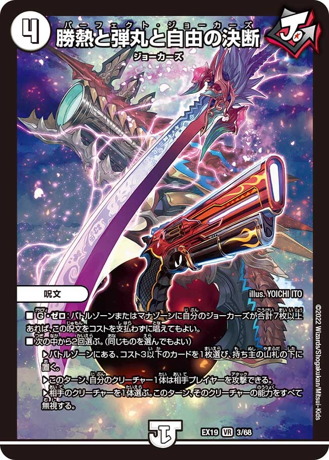 勝熱と弾丸と自由の決断 [DMEX19 3/68] | トレカカク～デュエマ価格