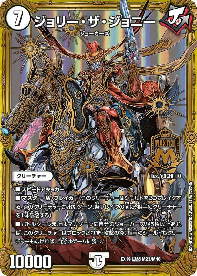 ジョリー・ザ・ジョニー [DMRP01 M1/M1] | トレカカク～デュエマ価格