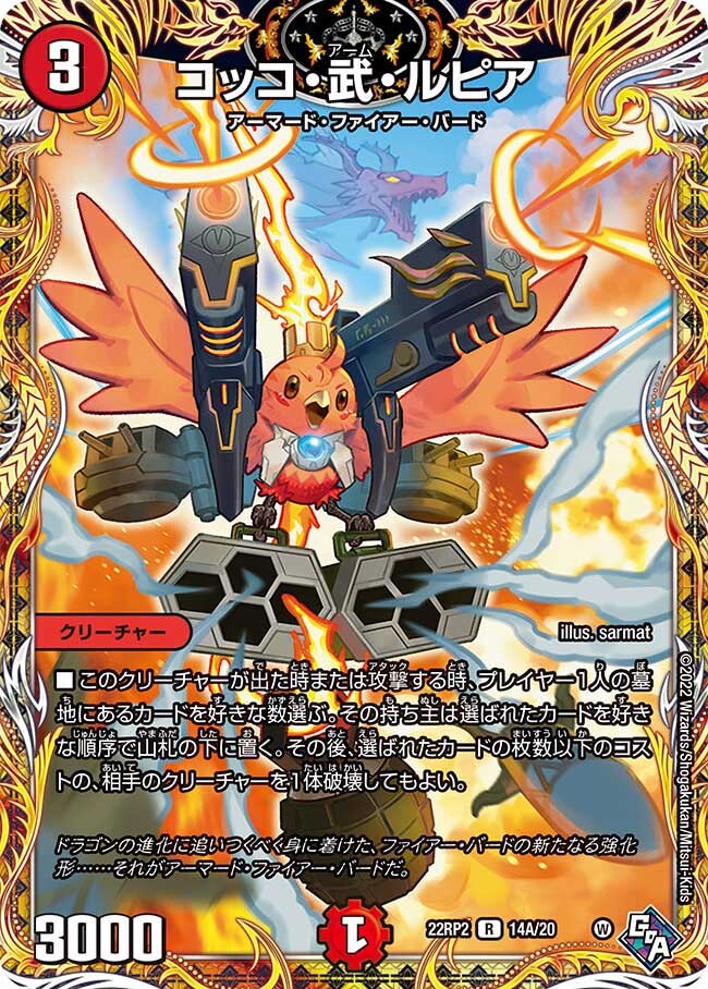 コッコ・武・ルピア [DM22RP2 14A/20] | トレカカク～デュエマ価格サイト～