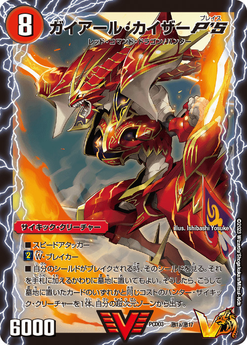 デュエマプレイス・コラボデッキ 激竜の英雄＆邪眼の始祖 | トレカカク