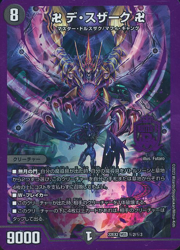 デュエプレ アクリルペーパーウェイト デスザーク 朱雀 卍 デ