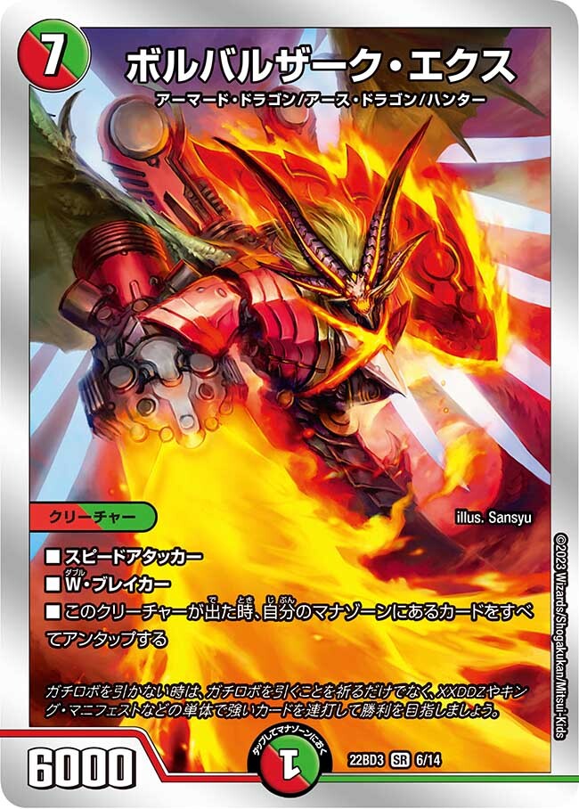 開発部セレクションデッキ 「7軸ガチロボ」 | トレカカク～デュエマ