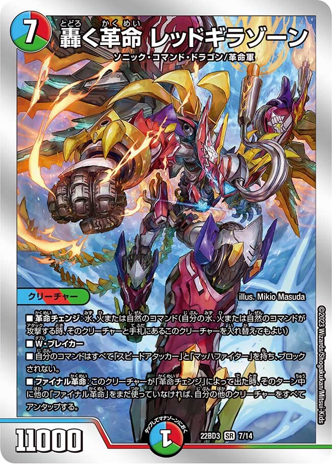 轟く革命 レッドギラゾーン [DM22BD3 7/14] | トレカカク～デュエマ