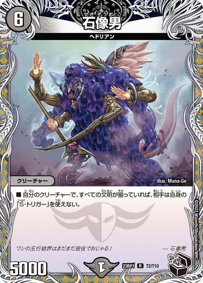 石像男 [DM23RP1 TF2/TF10] | トレカカク～デュエマ価格サイト～