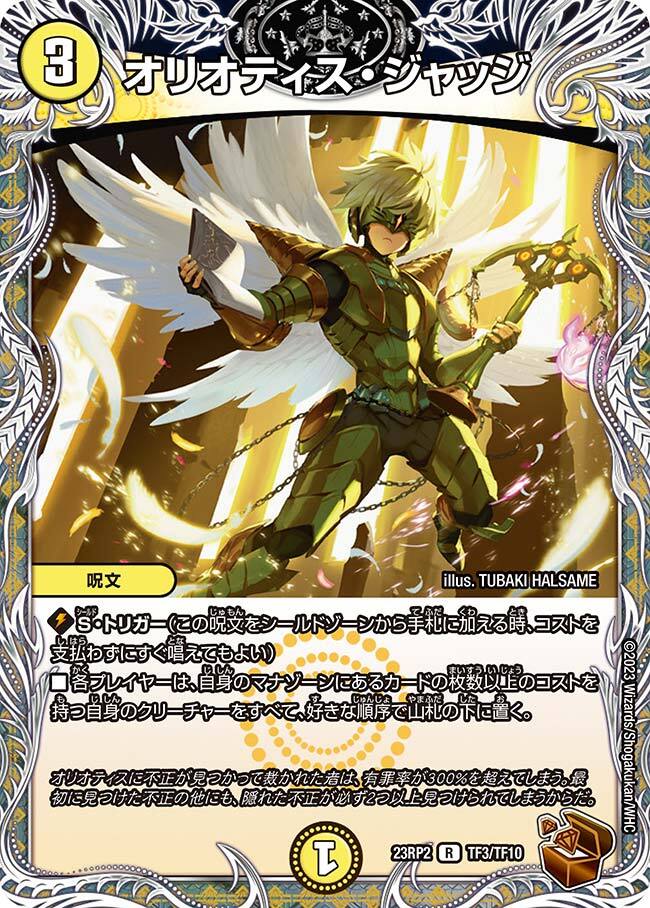 オリオティス・ジャッジ [DMX24 15/54] | トレカカク～デュエマ価格