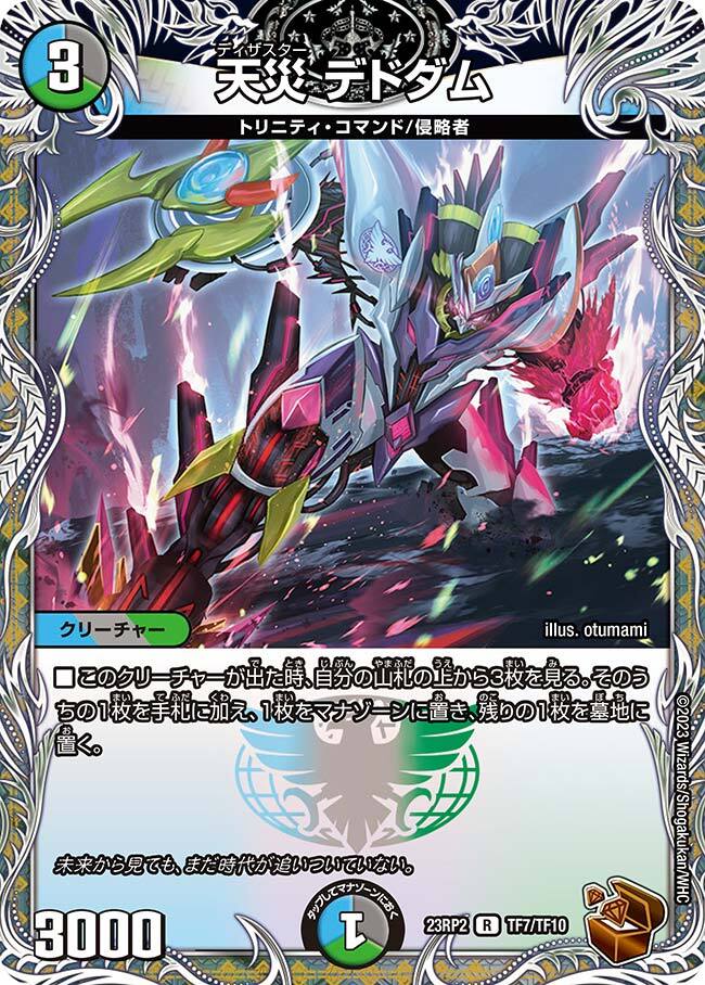 天災 デドダム [DMRP22 T5/T20] | トレカカク～デュエマ価格サイト～