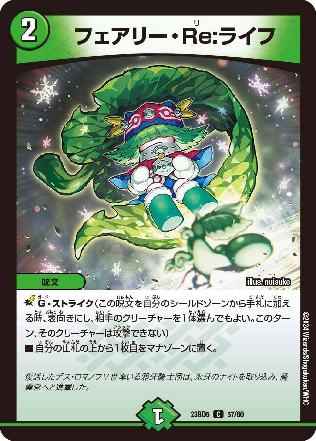 フェアリー・Re:ライフ [DMRP17 7B/20] | トレカカク～デュエマ価格
