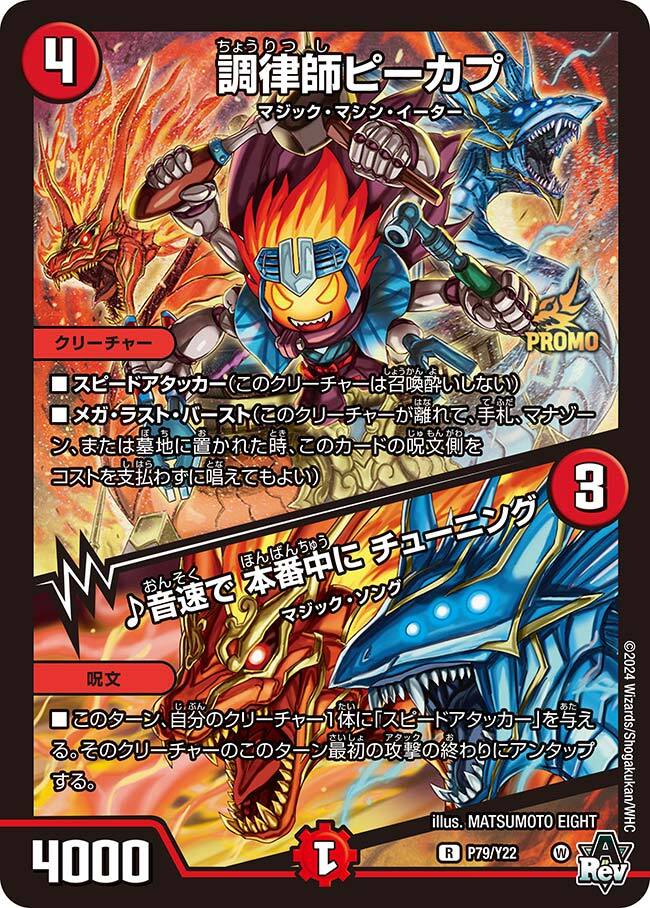 調律師ピーカプ/♪音速で 本番中に チューニング [P79/Y22