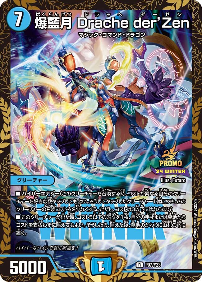 爆藍月 Drache der'Zen [P97/Y23] | トレカカク～デュエマ価格サイト～