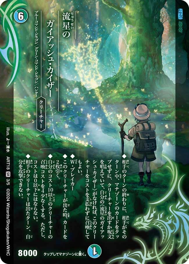 流星のガイアッシュ・カイザー [ART05 4/5] | トレカカク～デュエマ