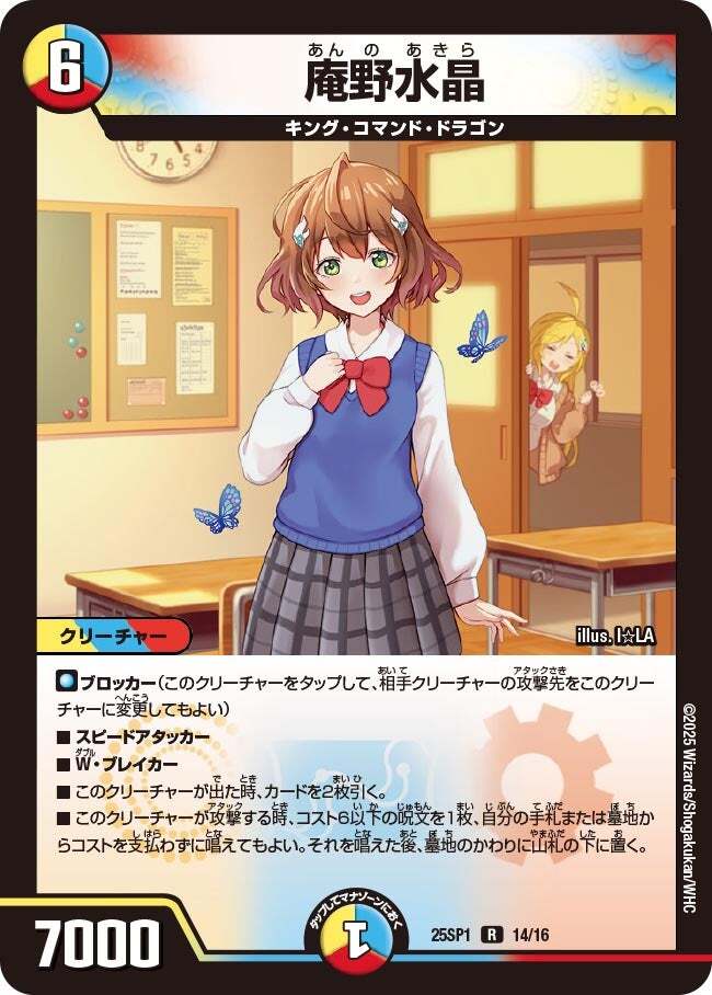 庵野水晶 [DM25SP1 14/16] | トレカカク～デュエマ価格サイト～