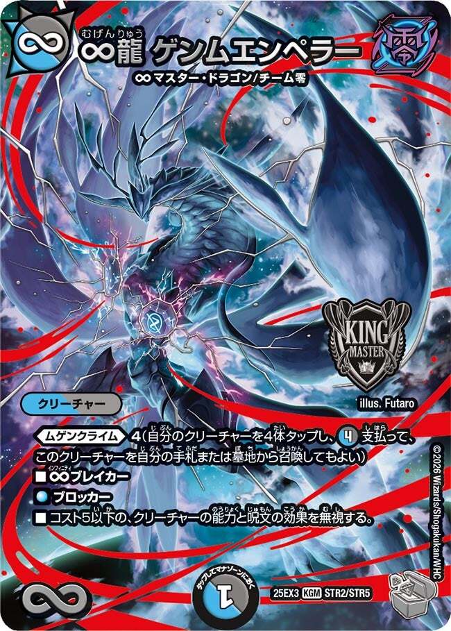 ∞龍 ゲンムエンペラー [ART11 2/5] | トレカカク～デュエマ価格サイト～