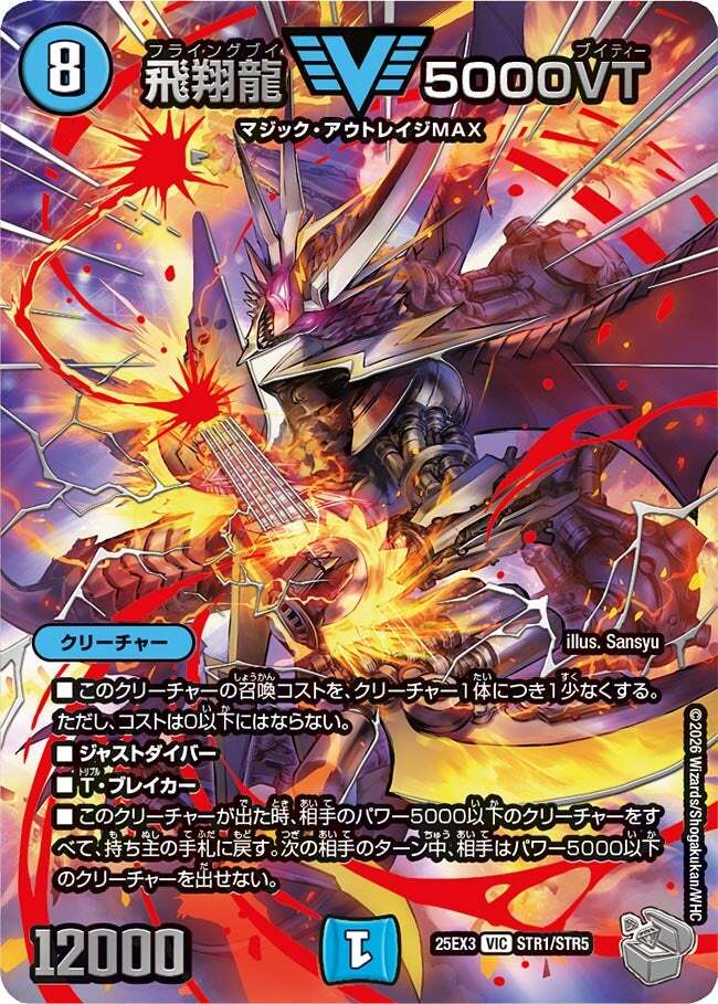 飛翔龍 5000VT [DM24BD5 11/60] | トレカカク～デュエマ価格サイト～