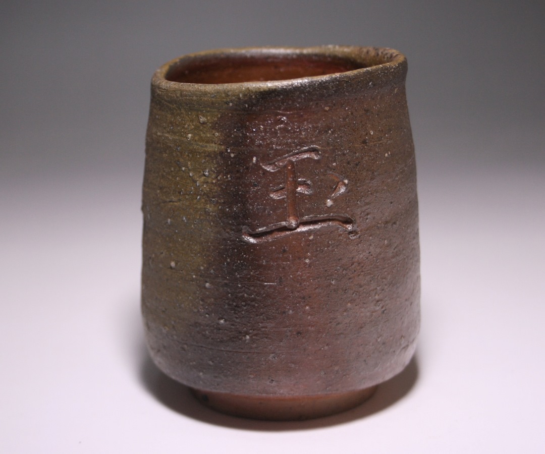 人間国宝 金重陶陽 窯変ぐい吞 M342 人間国宝 金重陶陽 窯変ぐい吞