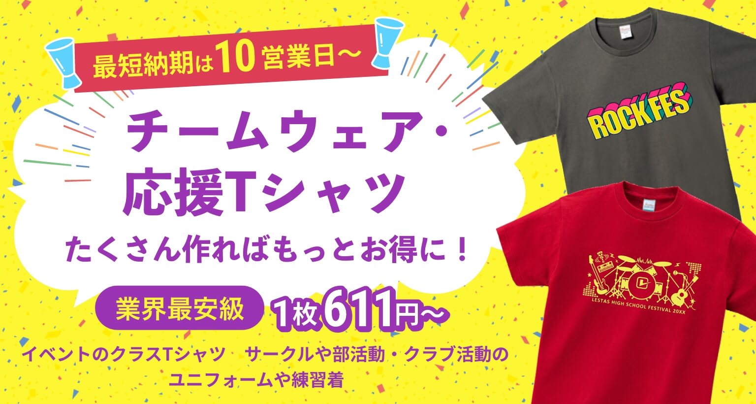 今なら5％OFF！タオル+Tシャツセットオリジナルプリントキャンペーン