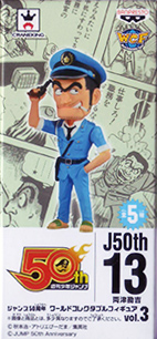 ジャンプ50周年 ワールドコレクタブルフィギュア vol.3 【バンプレスト】