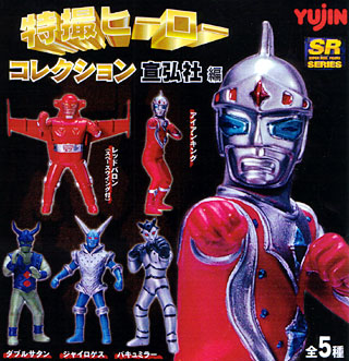 特撮ヒーローコレクション