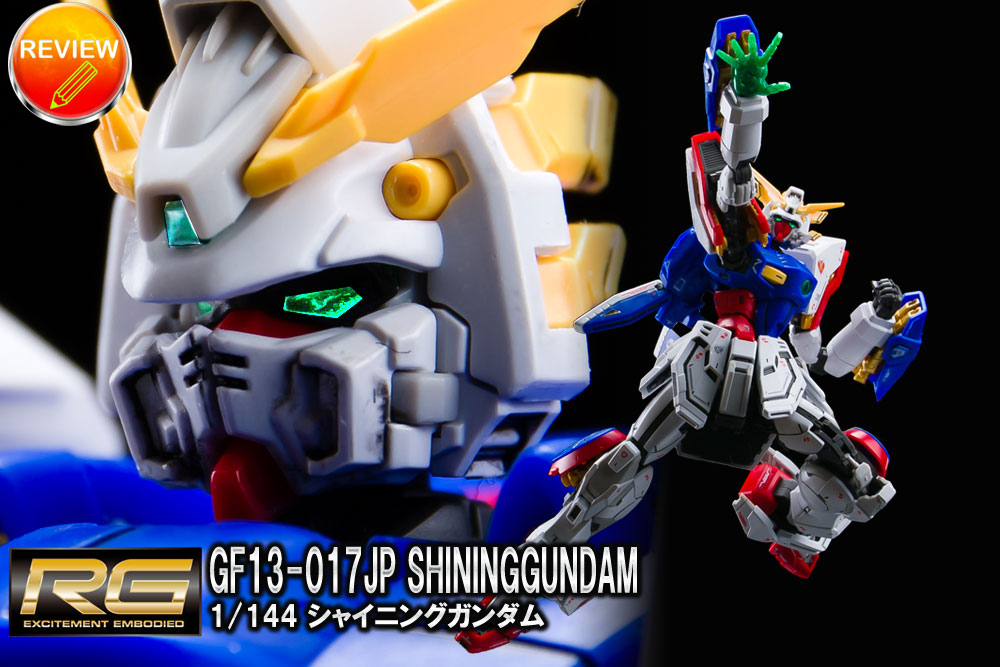 レビュー】RG 1/144 シャイニングガンダム