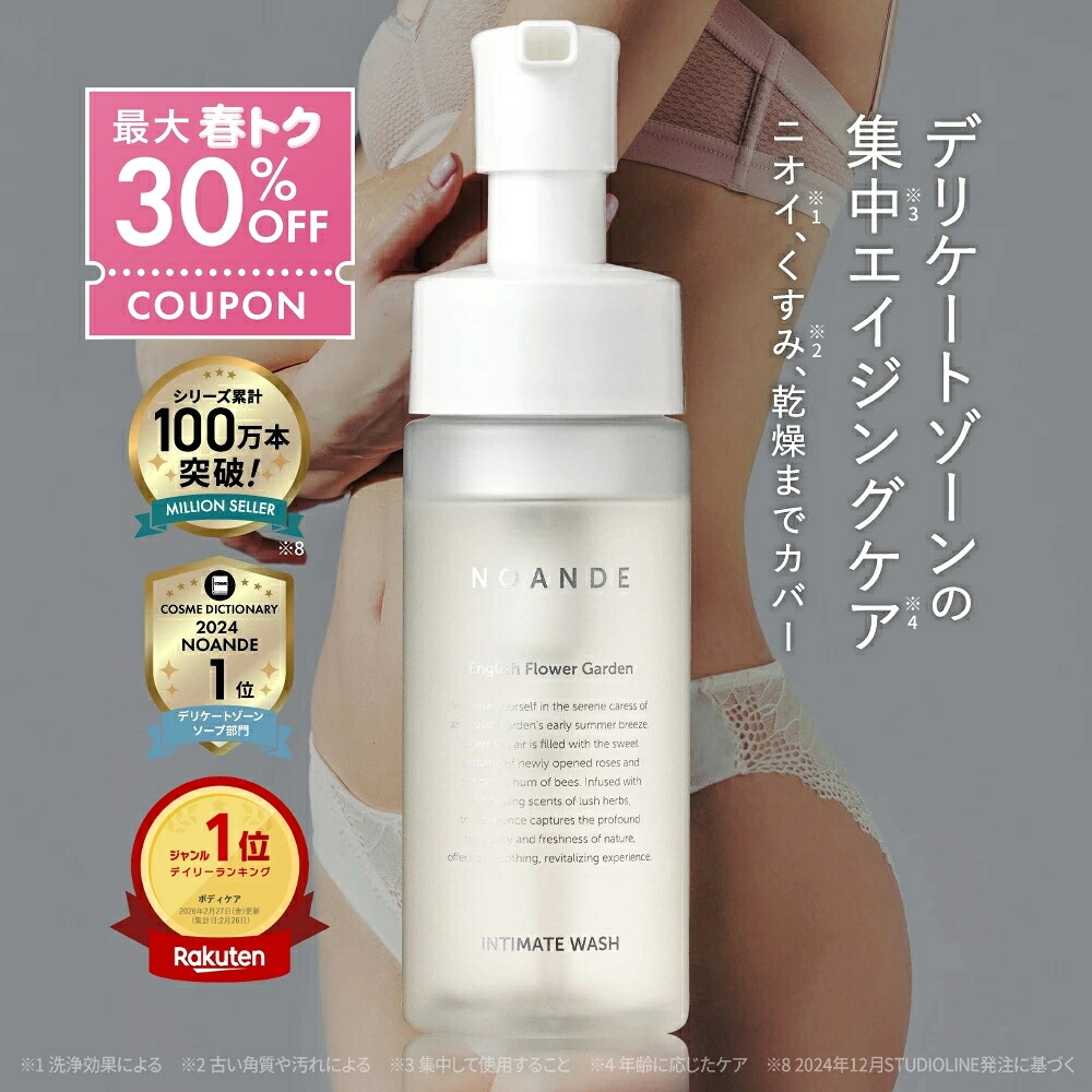 楽天市場】noande デリケートゾーンの通販