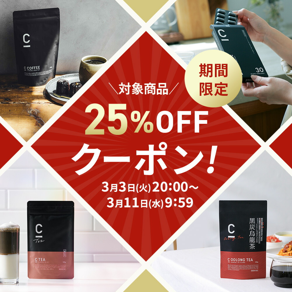 楽天市場】【25%OFFクーポン配布中！期間限定】【公式】C COFFEE