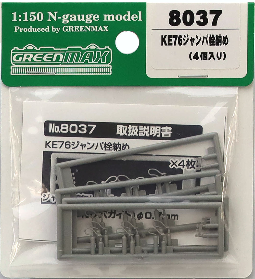 楽天市場】KE76ジャンパ栓納め（4個入り）【グリーンマックス・8037G