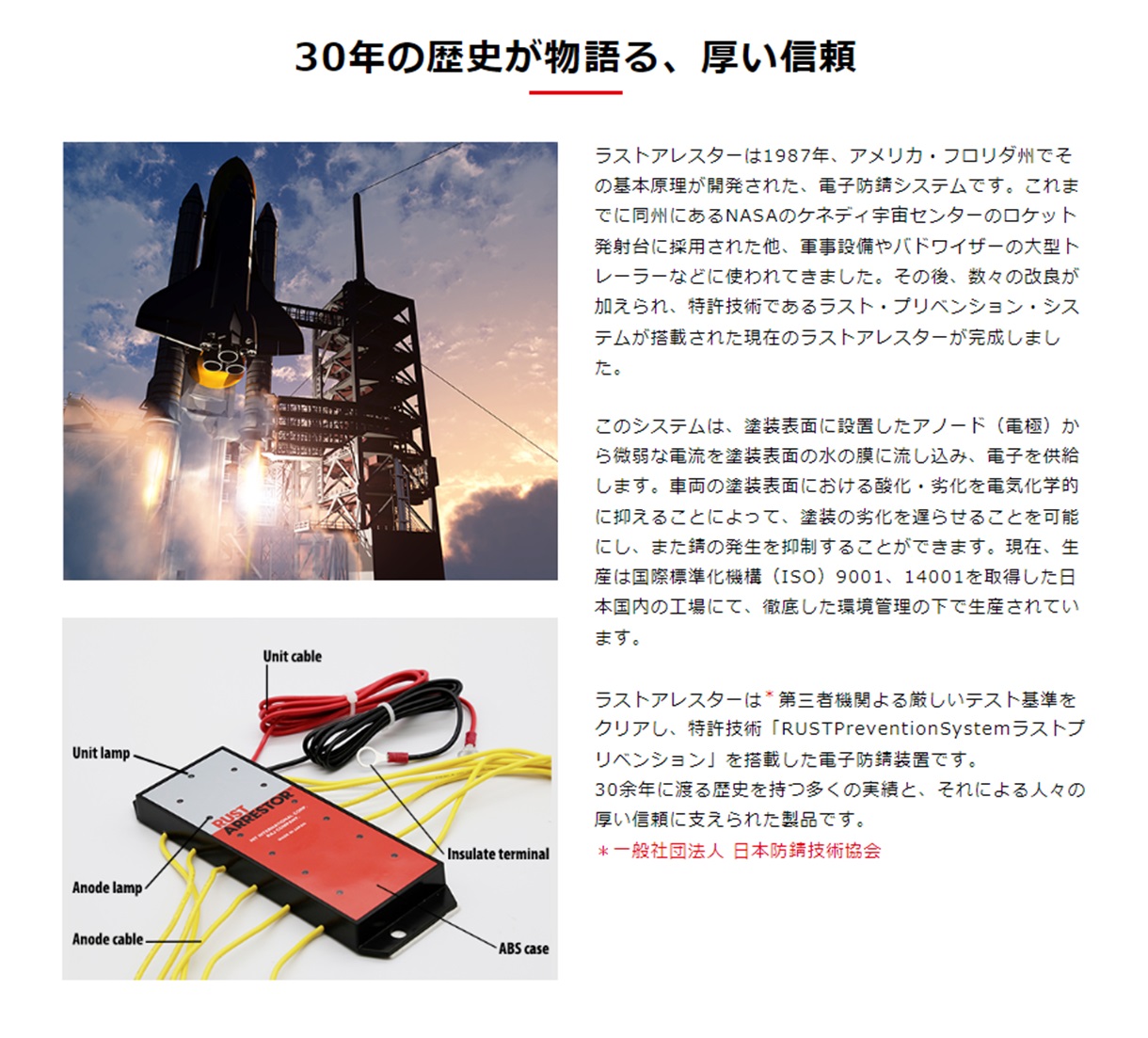 楽天市場】RustArrestor【ラストアレスター】電子防錆システム（RA04
