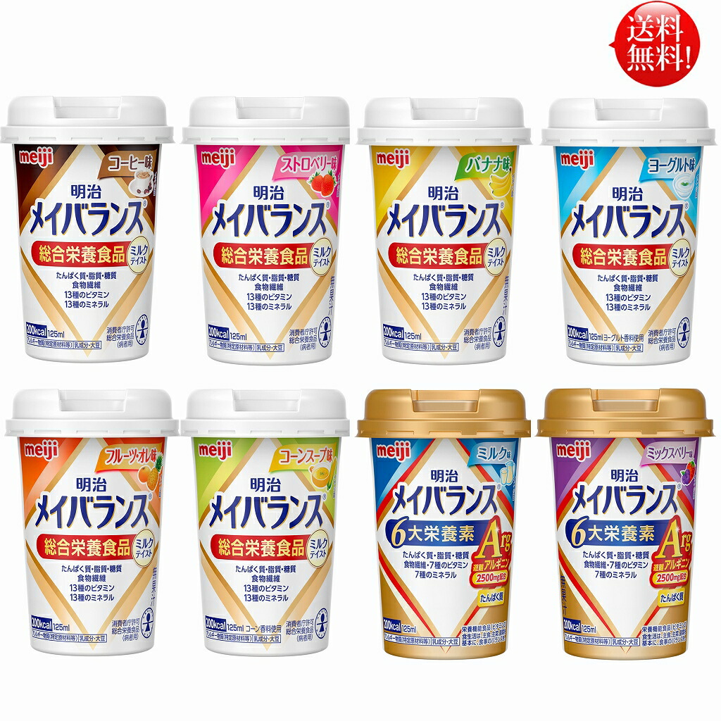 楽天市場】メイバランスミニ カップ アソートセット8種類×6本づづ