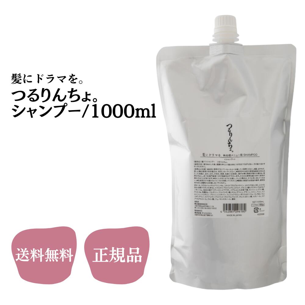 つるりんちょシャンプー詰め替え」の人気商品一覧 | 安い商品を通販