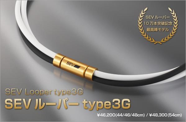 楽天市場】SEV LOOPER TYPE 3Gセブ ルーパー タイプ 3G哀川翔