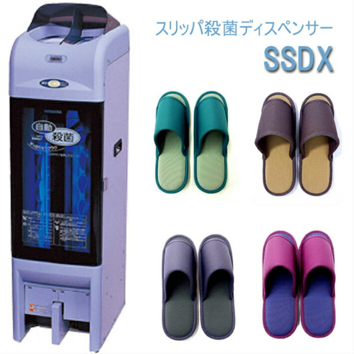 楽天市場】全国アフター対応！IHI スリッパ殺菌ディスペンサーSSDX-V