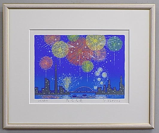 楽天市場】【四ツ切サイズ】版画Y51 花火大会吉岡浩太郎 : 絵画と額縁