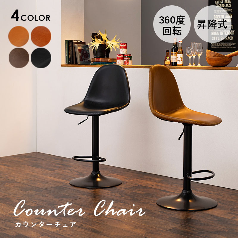 楽天市場】【5日20時〜☆ポイント5倍】カウンターチェア 昇降式