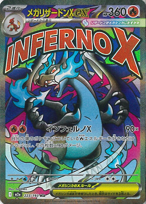 メガリザードンex」の人気商品一覧 | 安い商品を通販サイトから探す