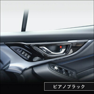 楽天市場】レヴォーグ VN系 内装パネルフルセット ピアノブラック